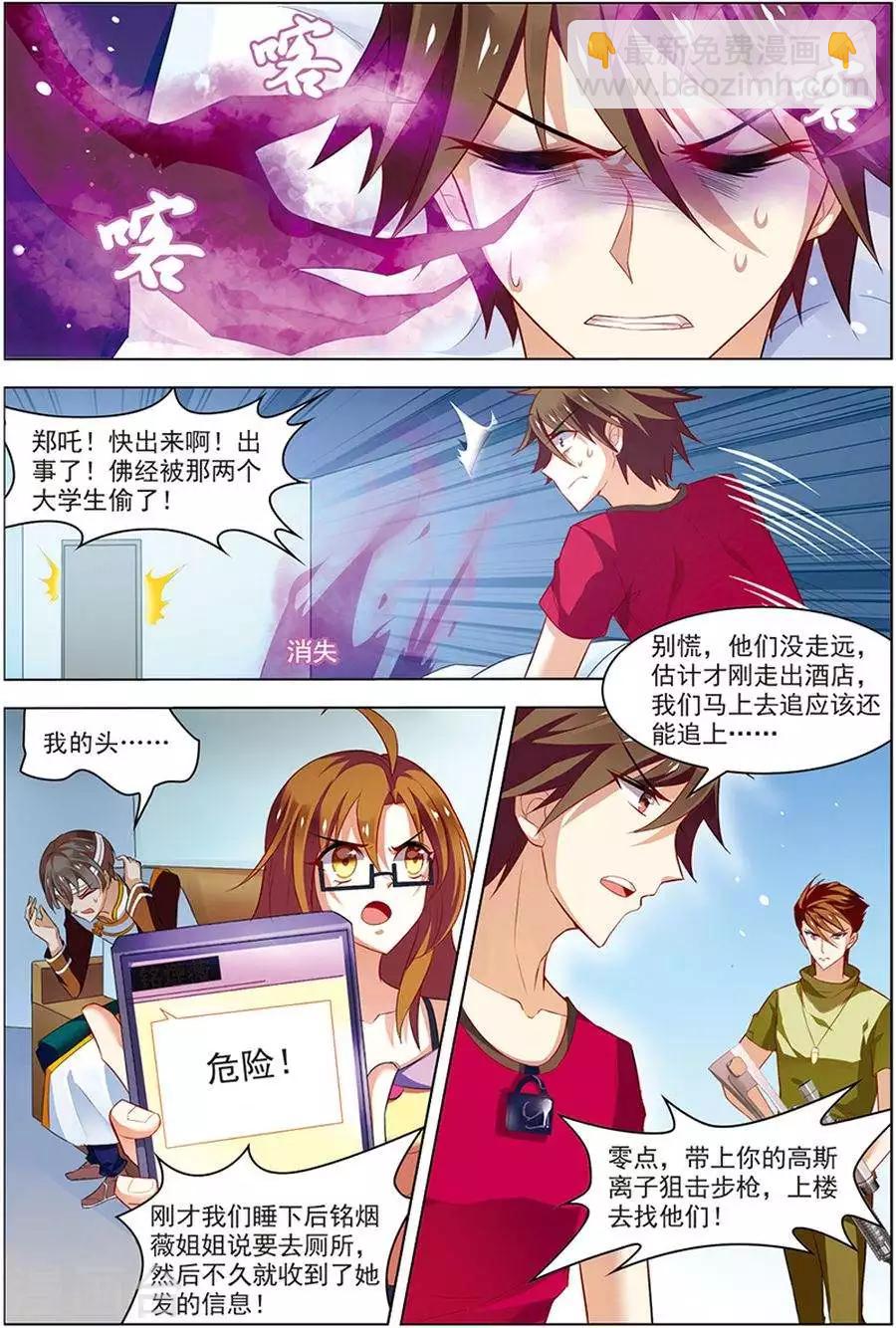 第19话 真经曙光-第19话