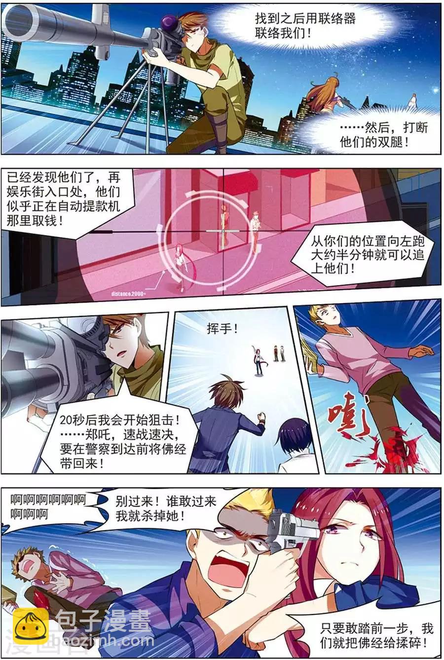 第19话 真经曙光-第19话