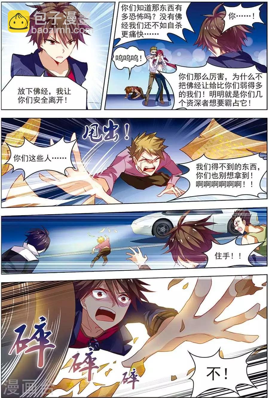 第19话 真经曙光-第19话