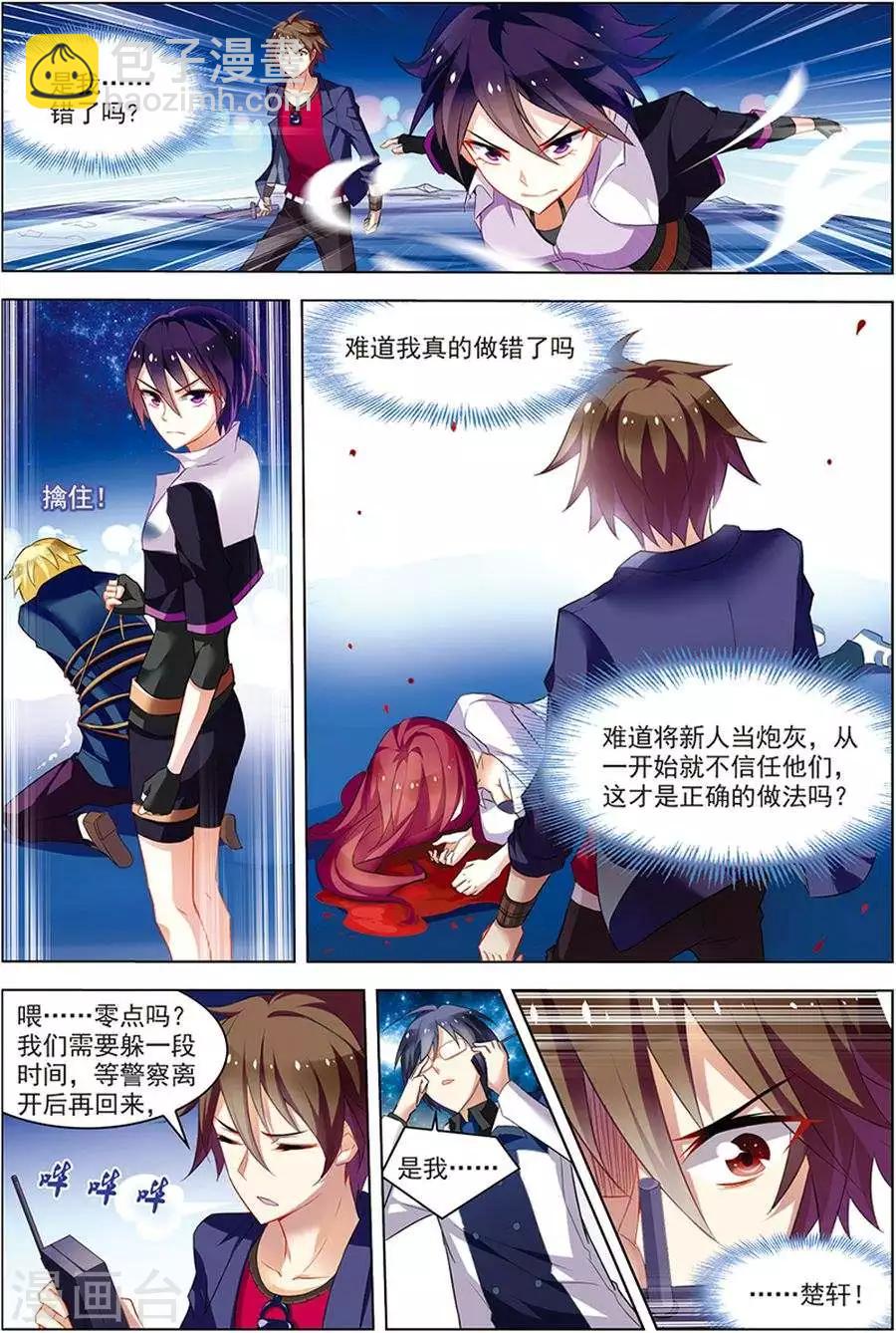 第19话 真经曙光-第19话