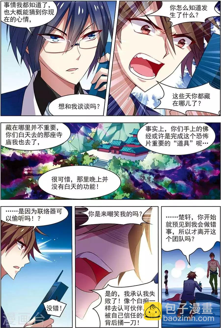 第19话 真经曙光-第19话