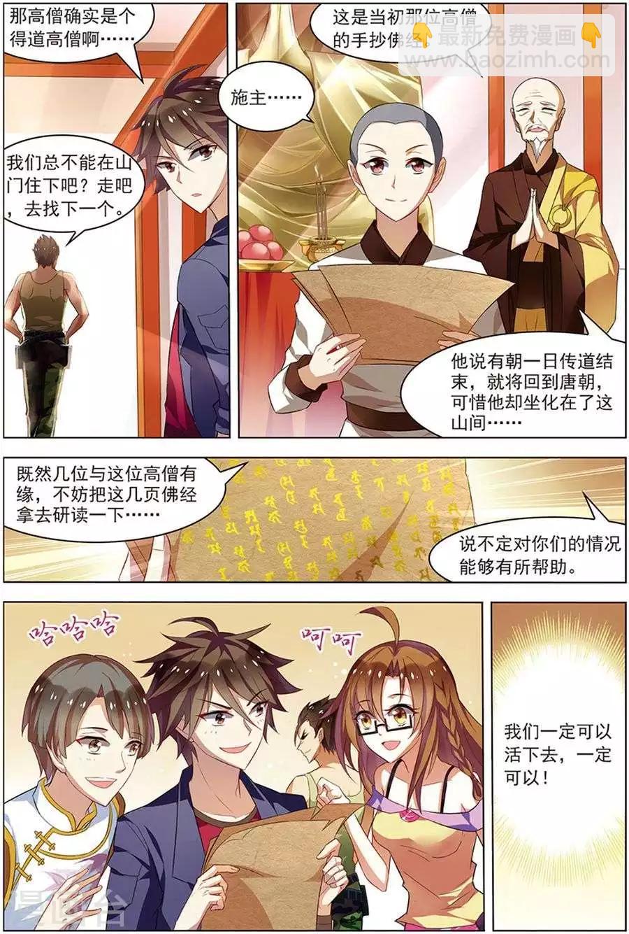 第19话 真经曙光-第19话