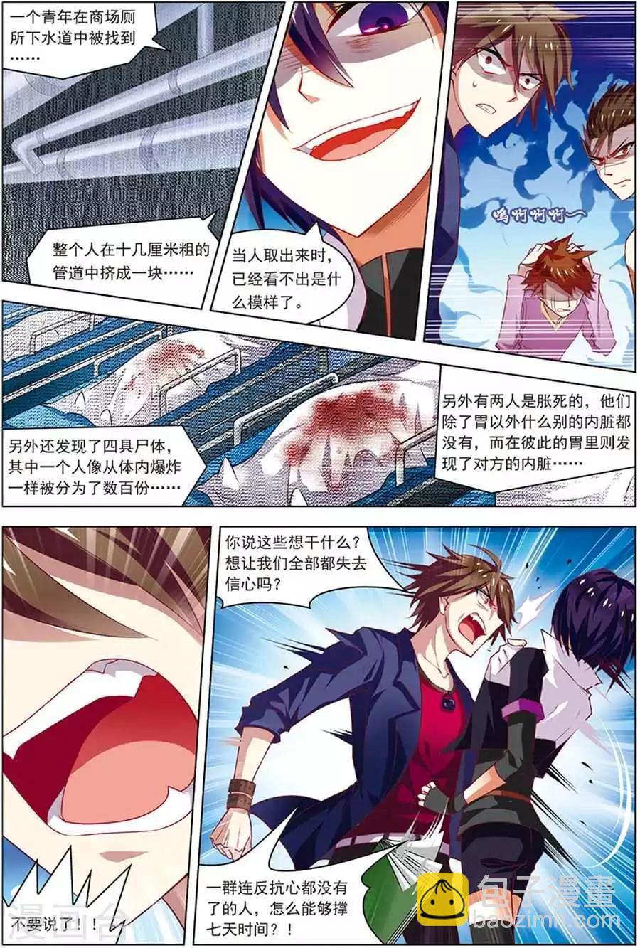 第19话 真经曙光-第19话