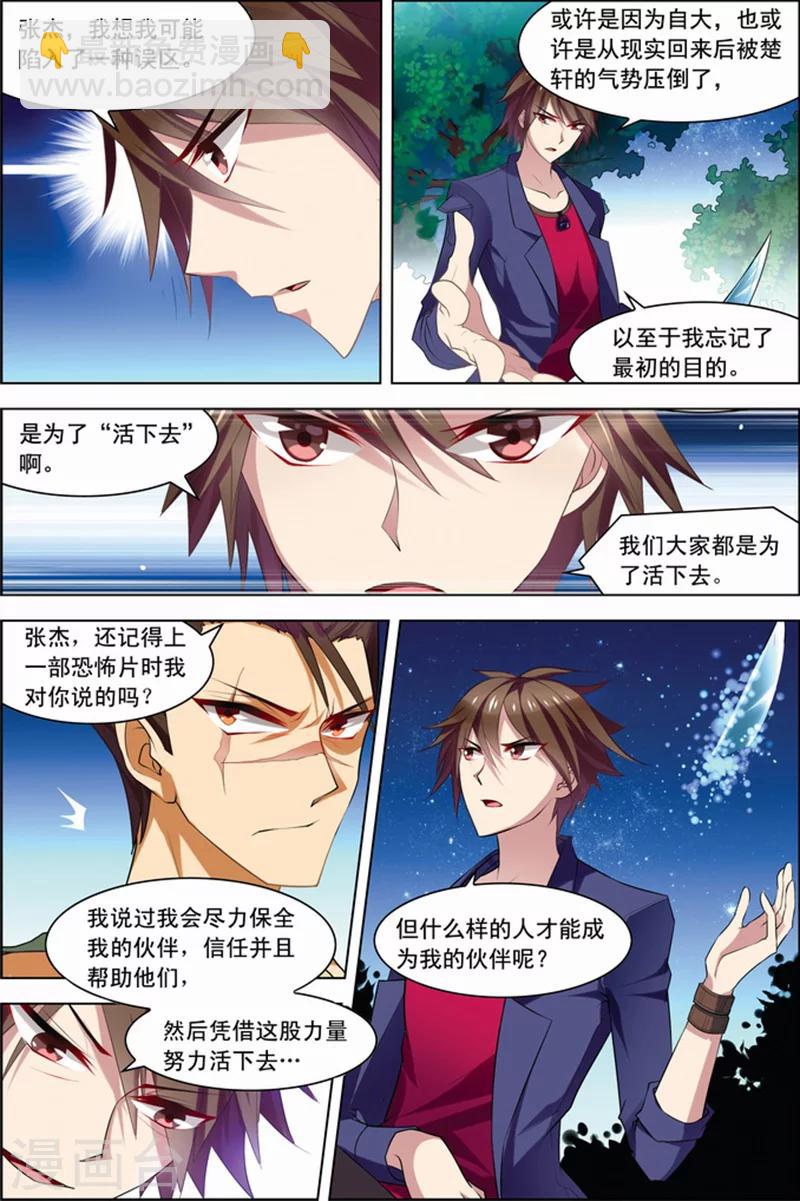 第21话 楚轩攻略-第21话