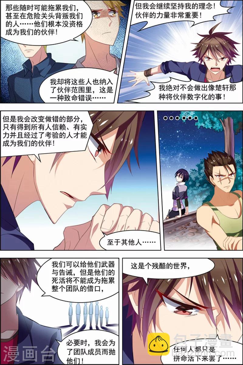 第21话 楚轩攻略-第21话