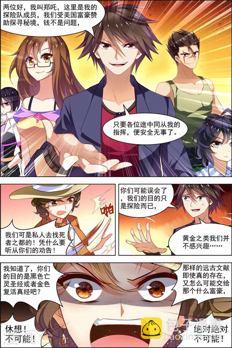 第27话 狙击之旅-第27话