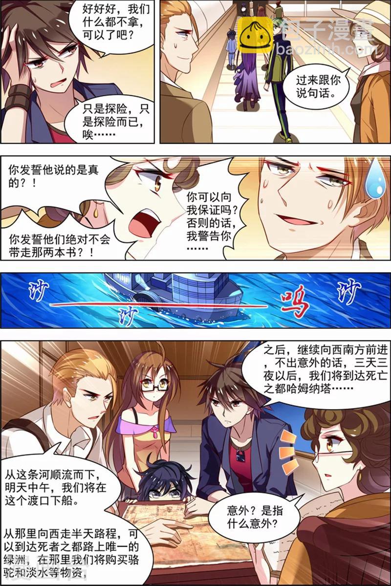 第27话 狙击之旅-第27话