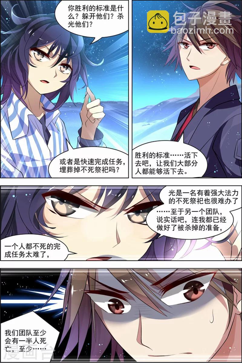 第27话 狙击之旅-第27话