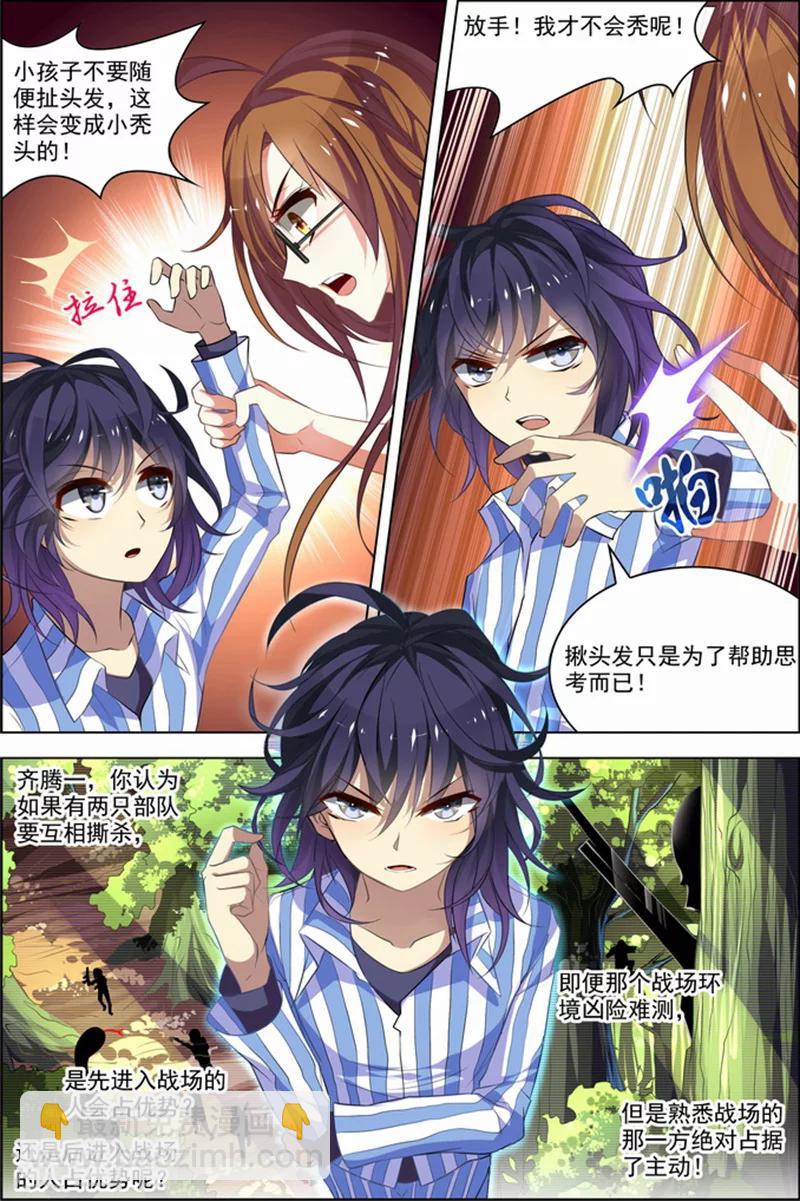 第27话 狙击之旅-第27话