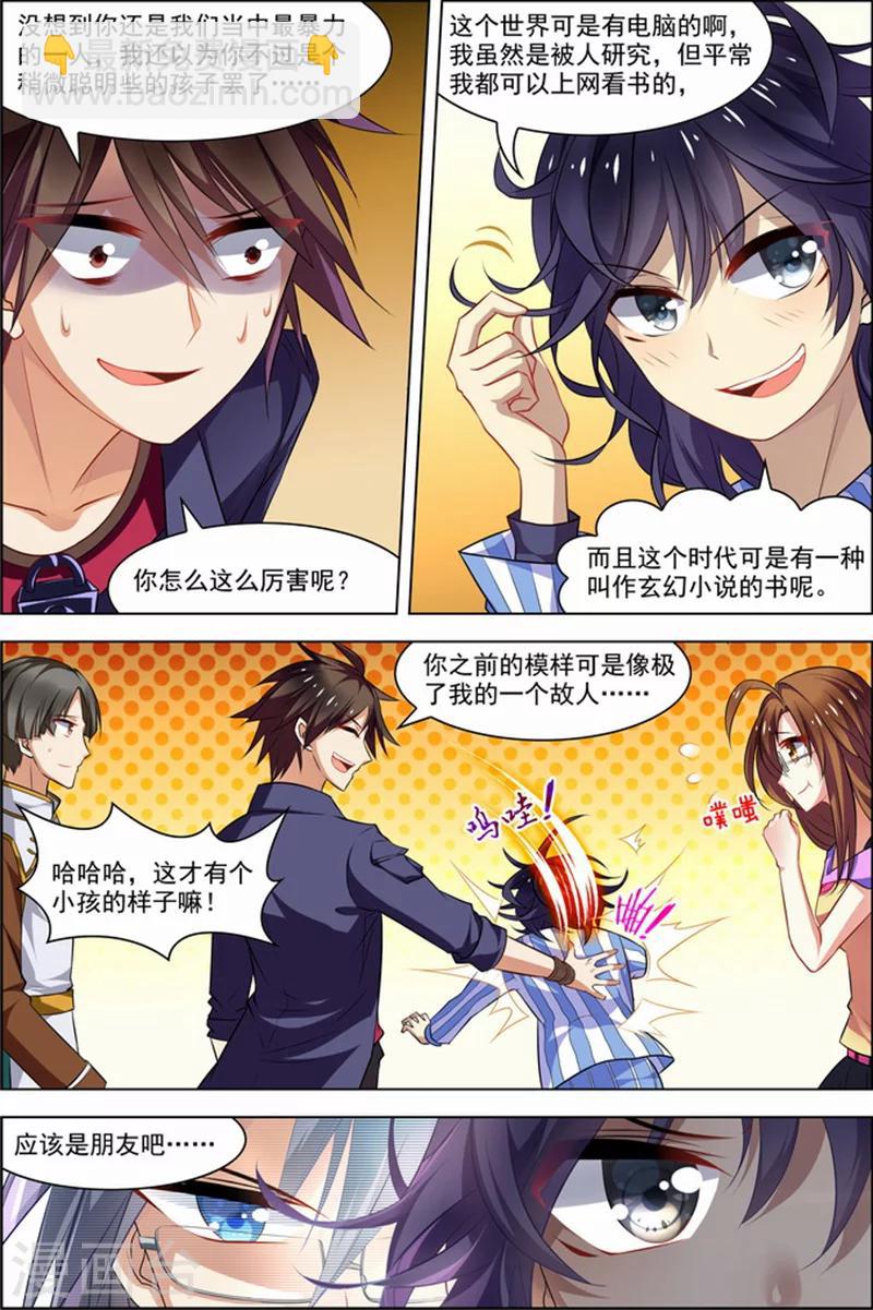 第27话 狙击之旅-第27话