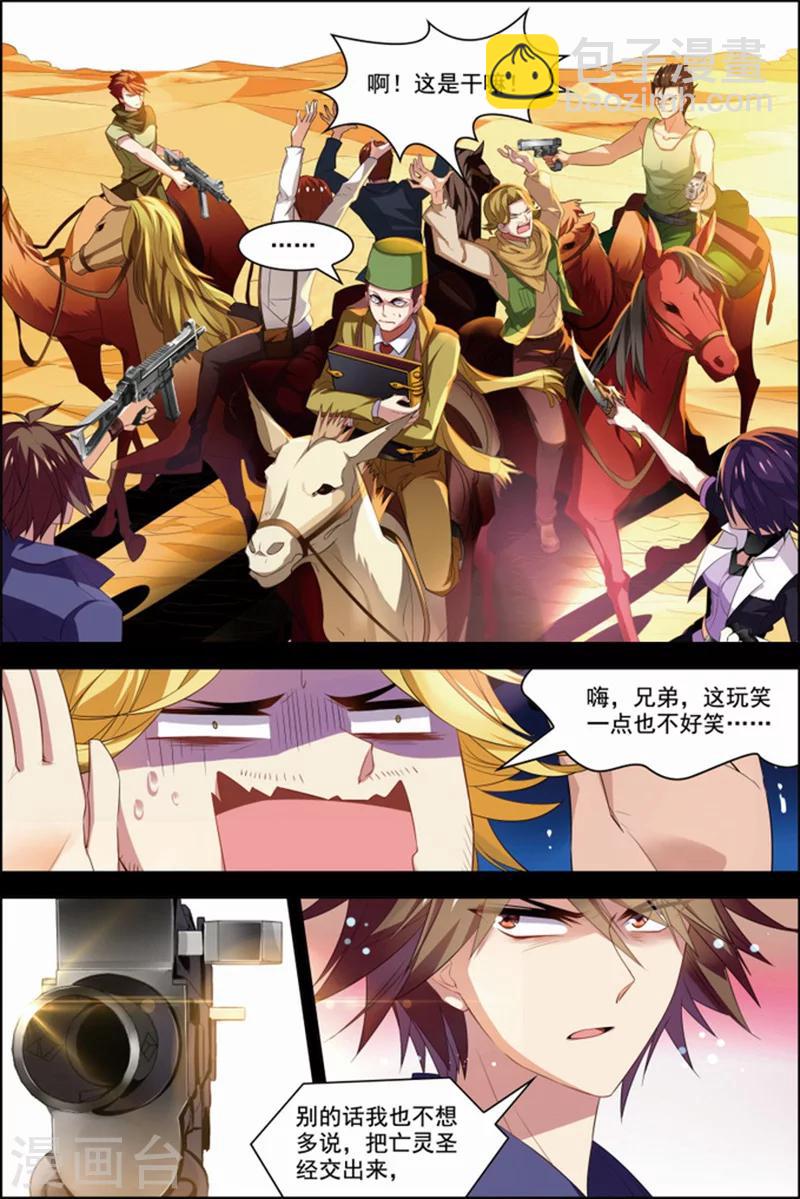 第29话 亡灵圣经-第29话