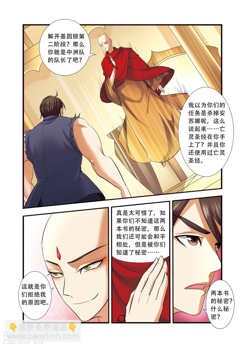 無限恐怖 - 第33話 激戰 - 6