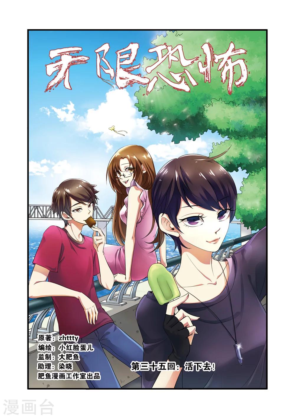 第35话 活下去-第35话