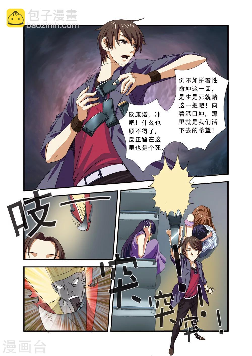 第37话 基因解锁-第37话