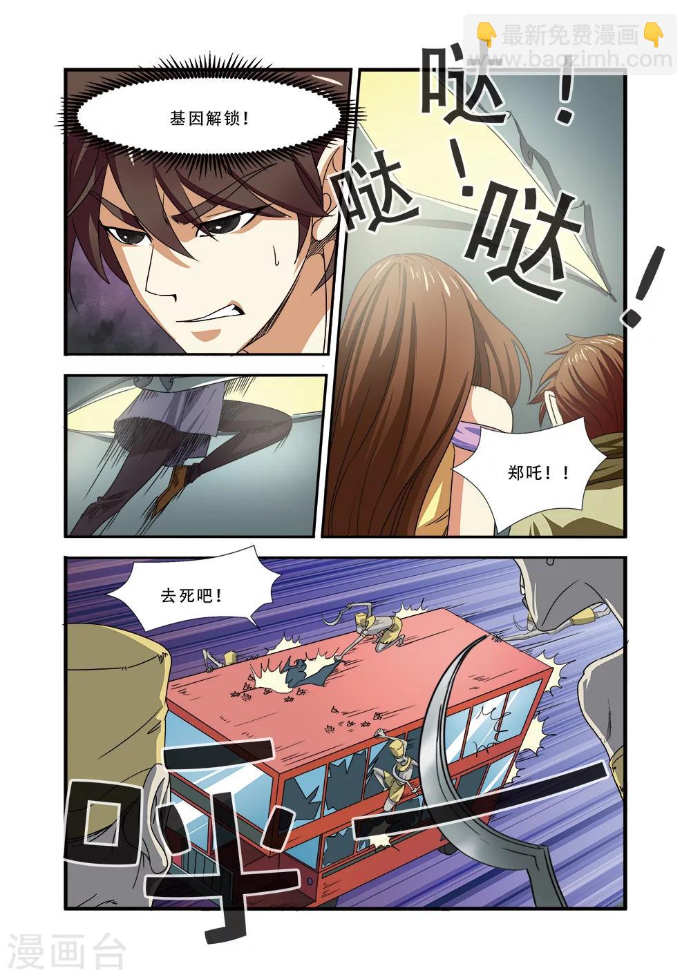 第37话 基因解锁-第37话