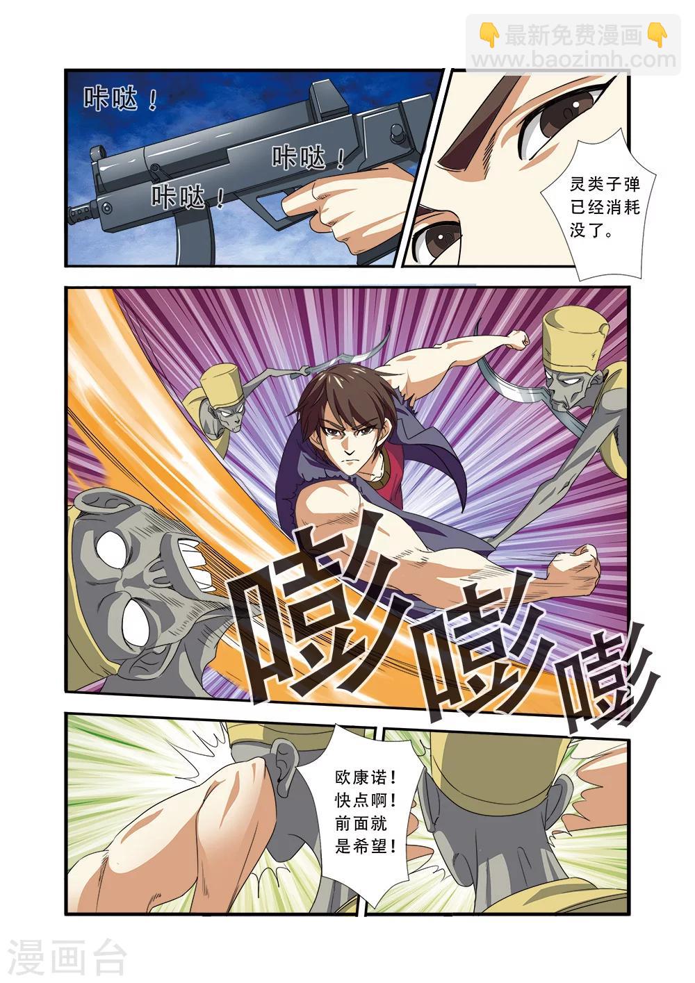 第37话 基因解锁-第37话