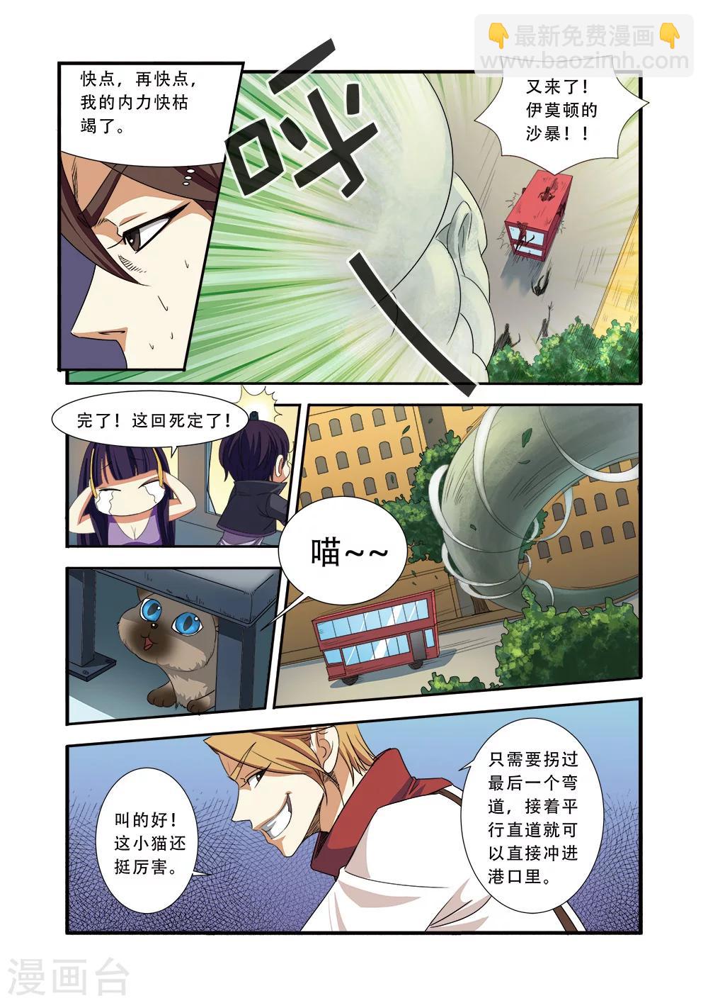 第37话 基因解锁-第37话