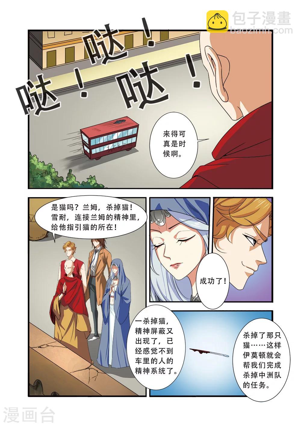 第37话 基因解锁-第37话