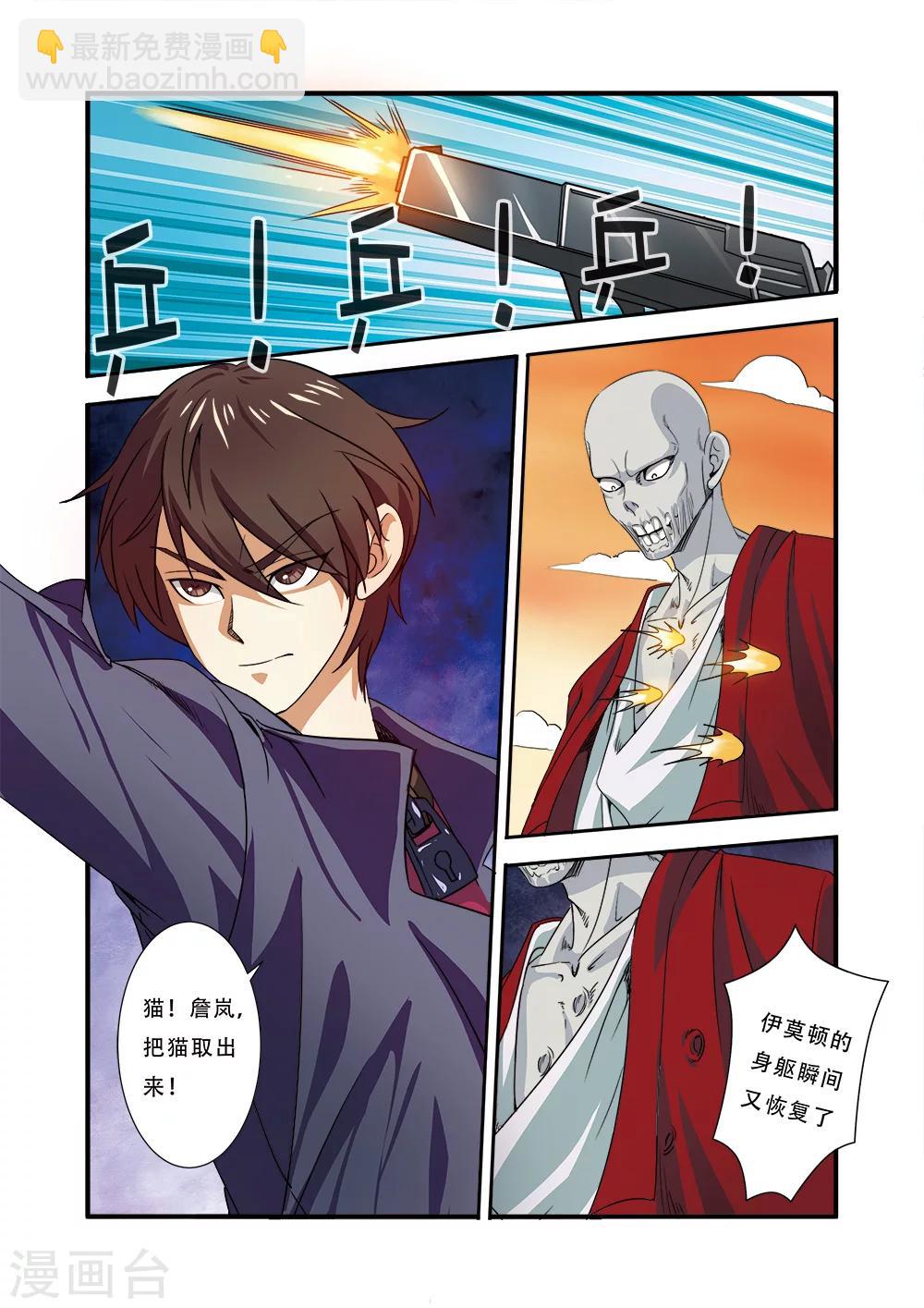 第37话 基因解锁-第37话