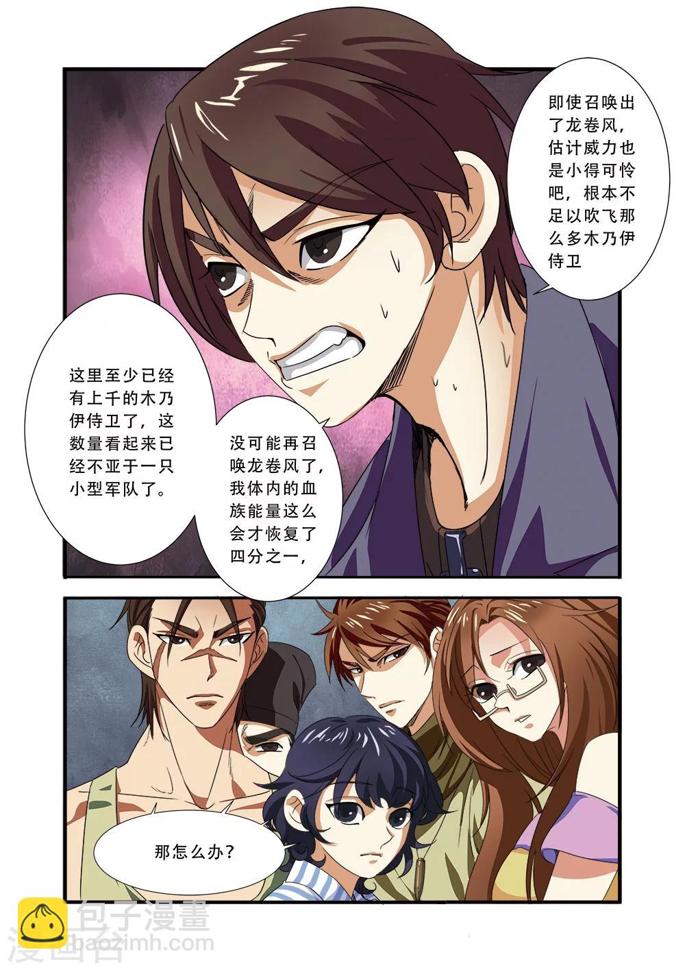 第37话 基因解锁-第37话