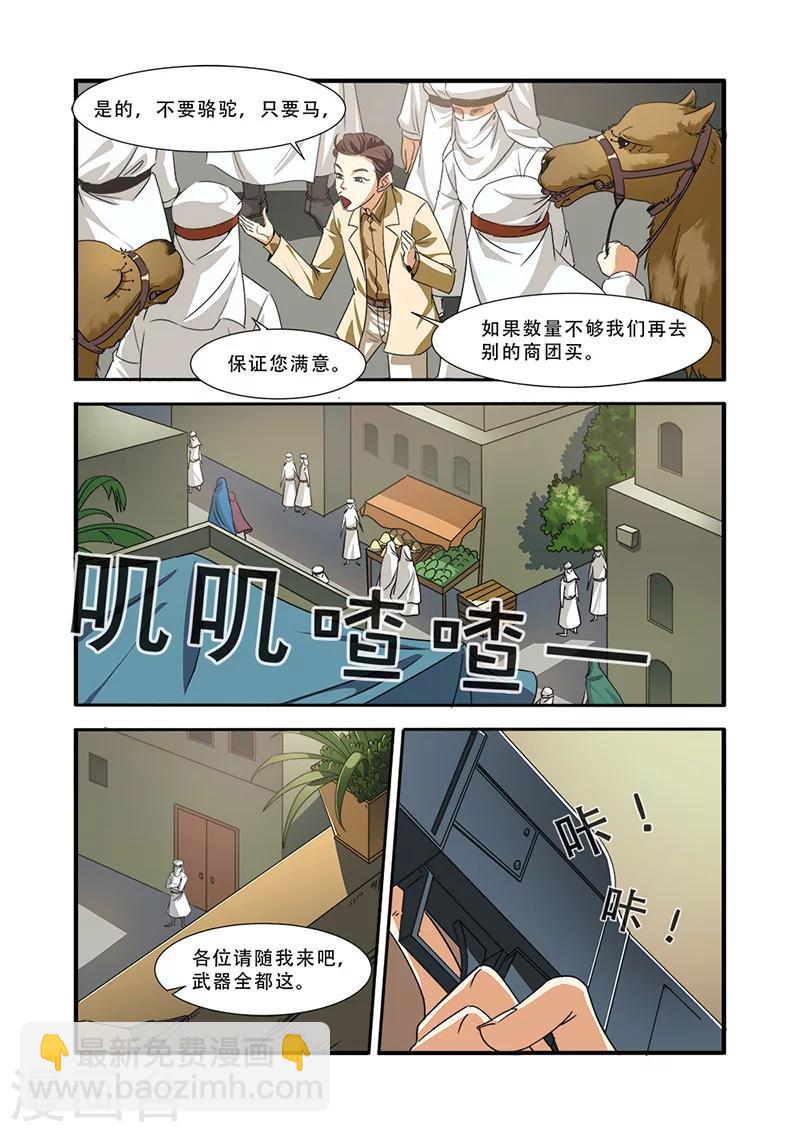 第39话 陪葬-第39话