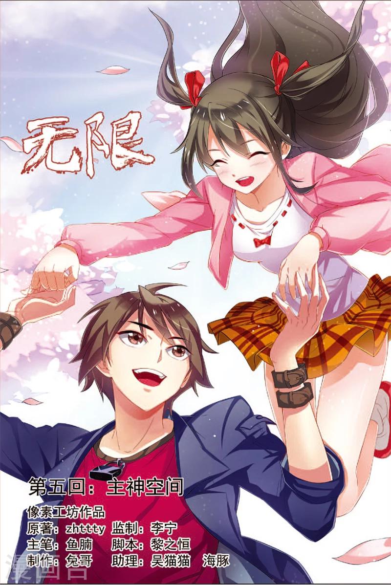 第5话 主神空间-第5话