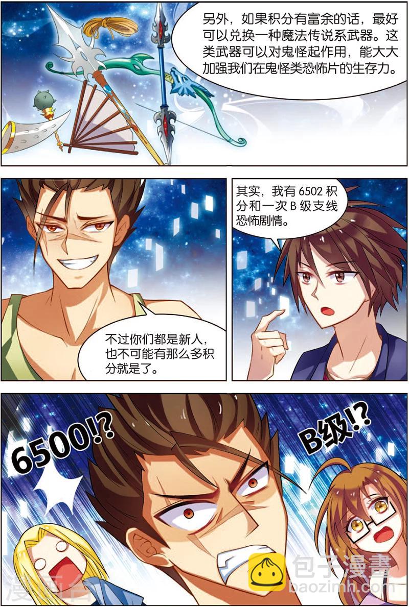 第5话 主神空间-第5话