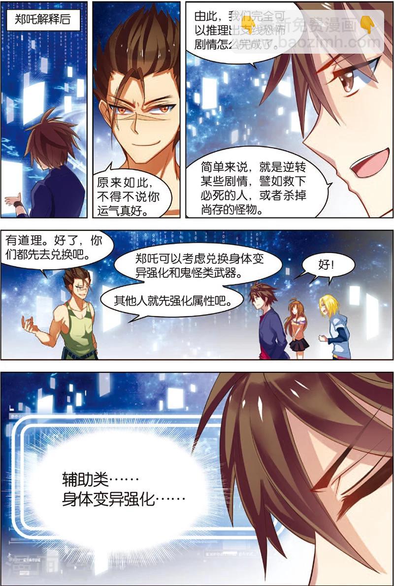 第5话 主神空间-第5话