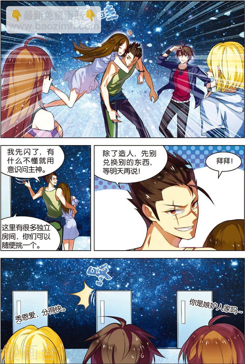 第5话 主神空间-第5话