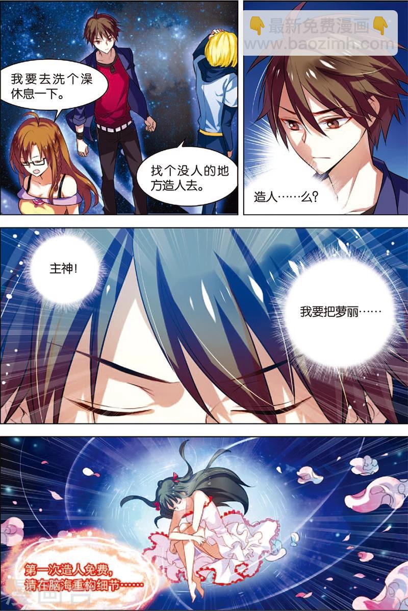 第5话 主神空间-第5话