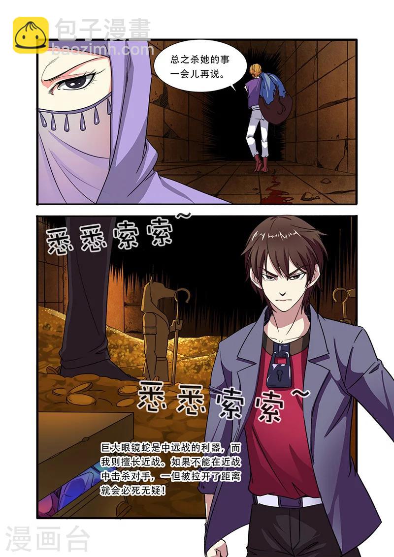 第41话 八岐大蛇-第41话