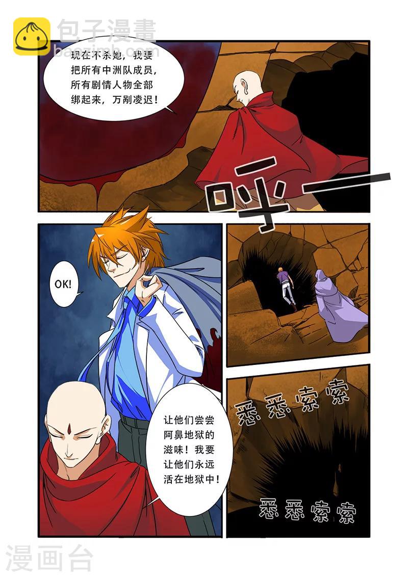 第41话 八岐大蛇-第41话