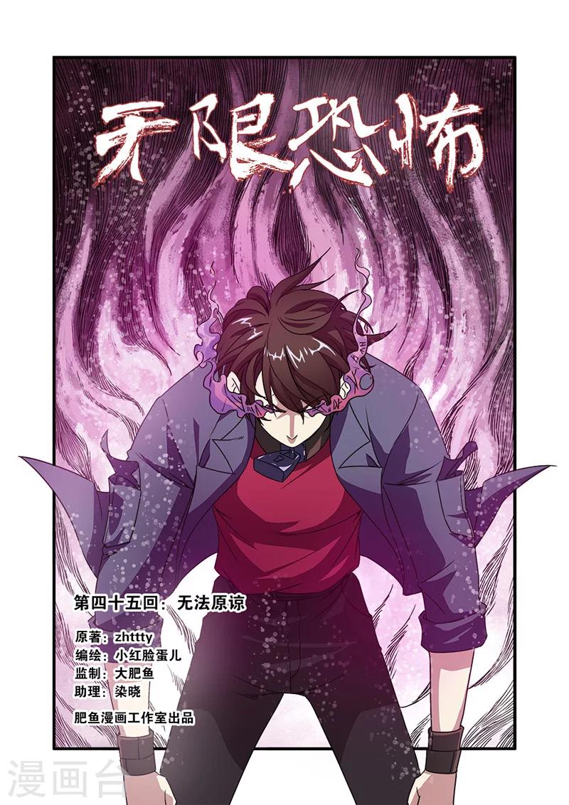 第45话 无法原谅-第45话