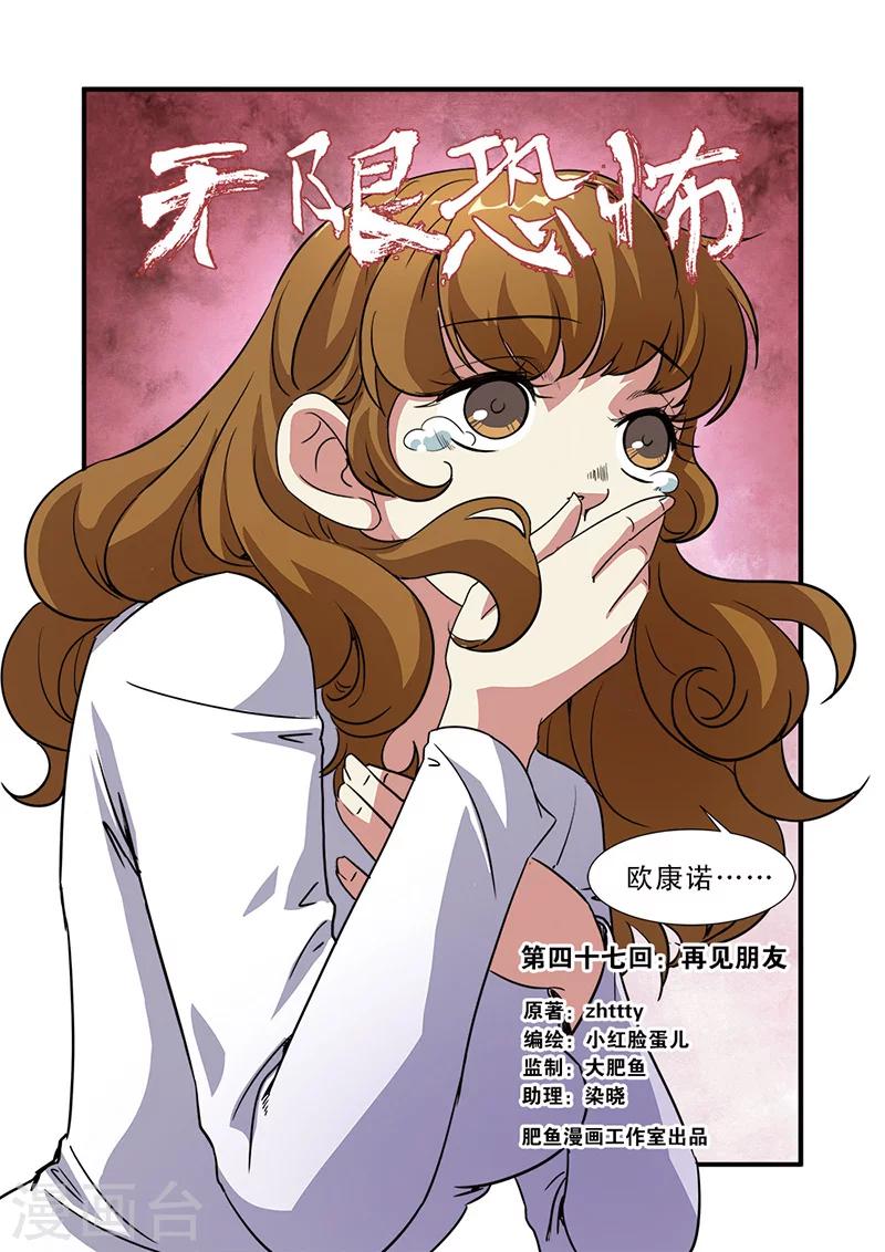 第47话 再见朋友-第47话