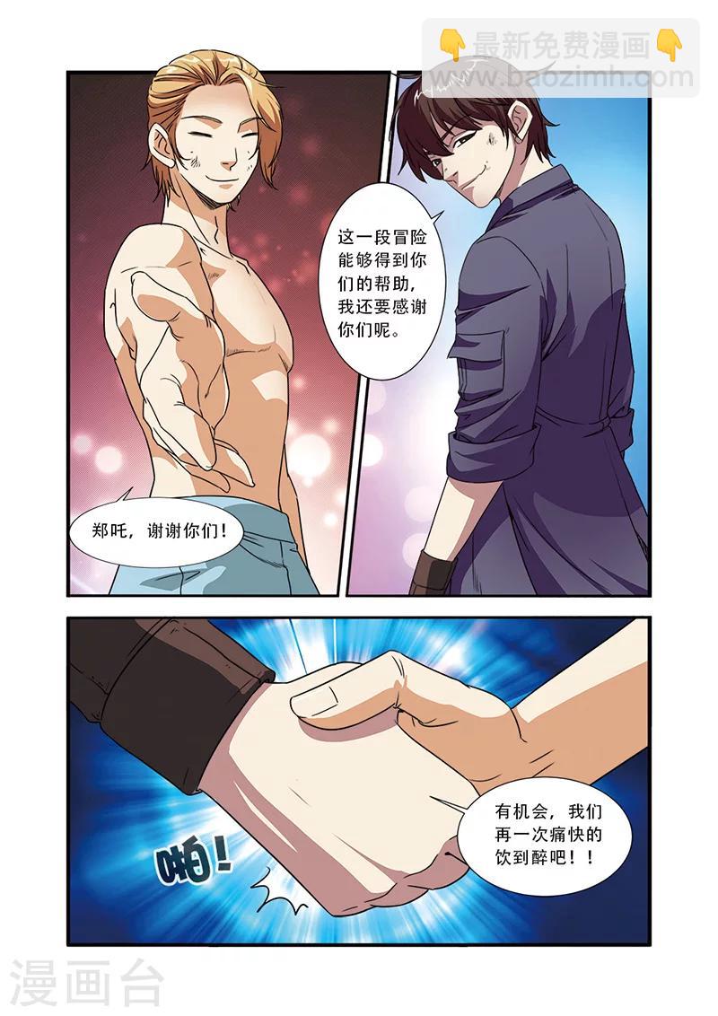 第47话 再见朋友-第47话