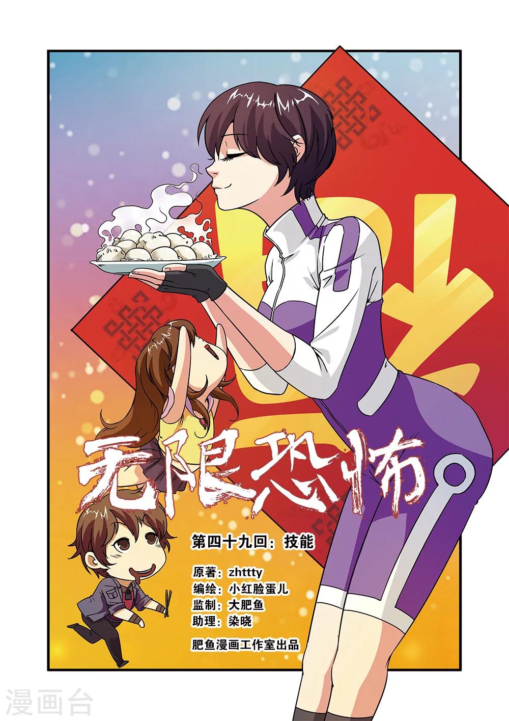 第49话 技能-第49话