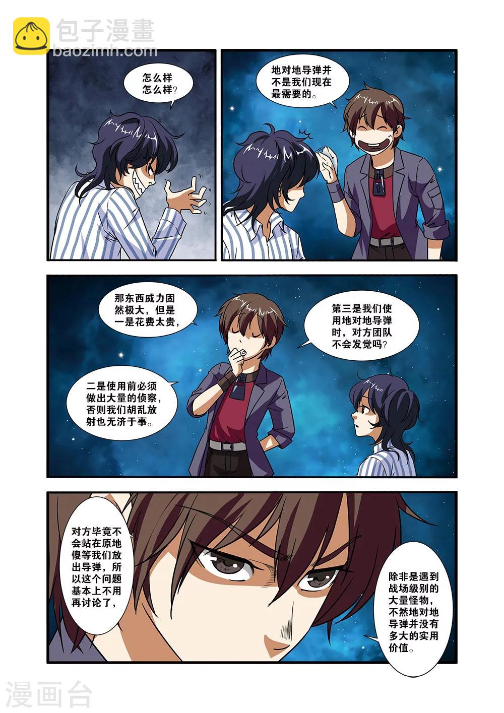 第49话 技能-第49话