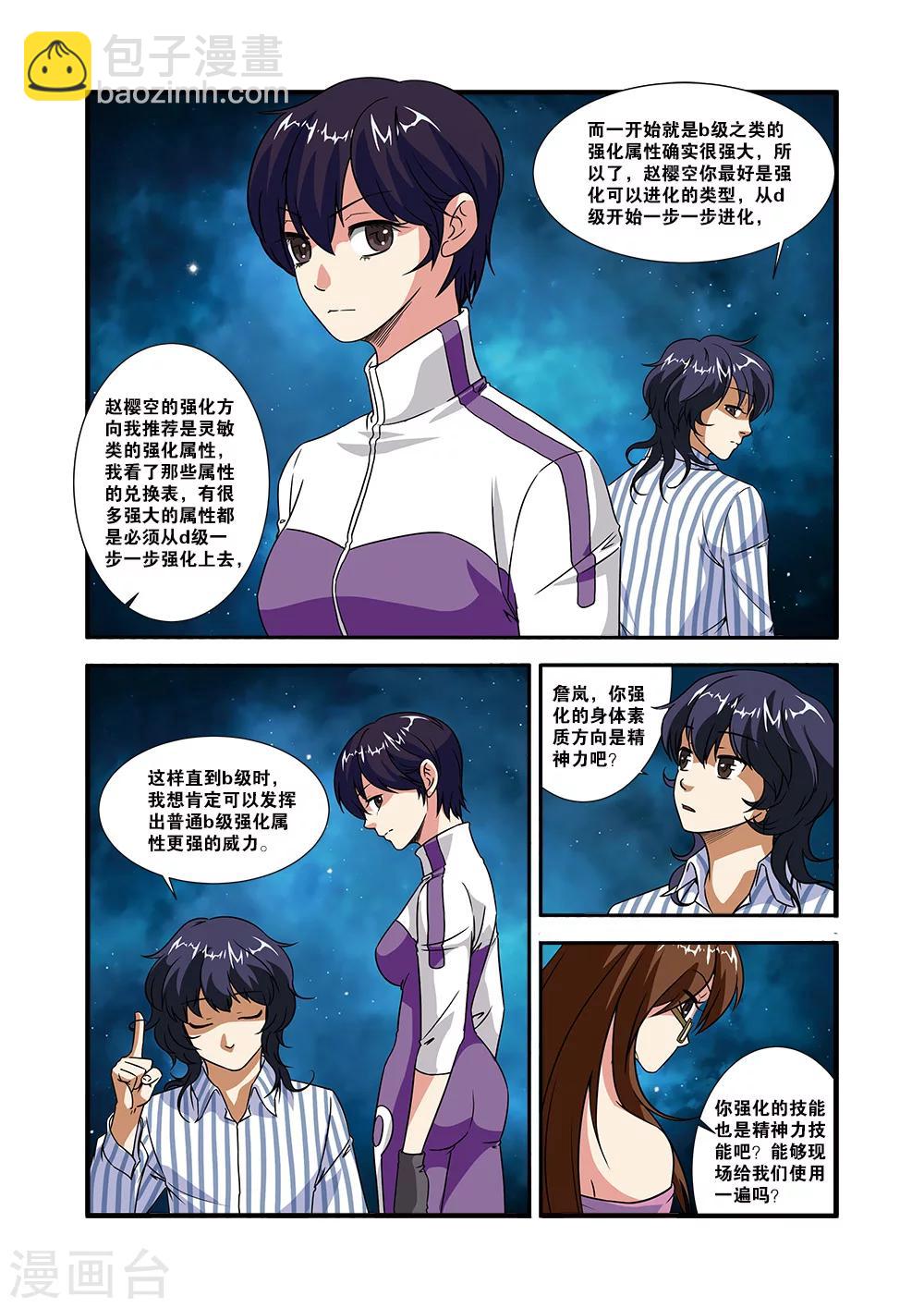 第49话 技能-第49话