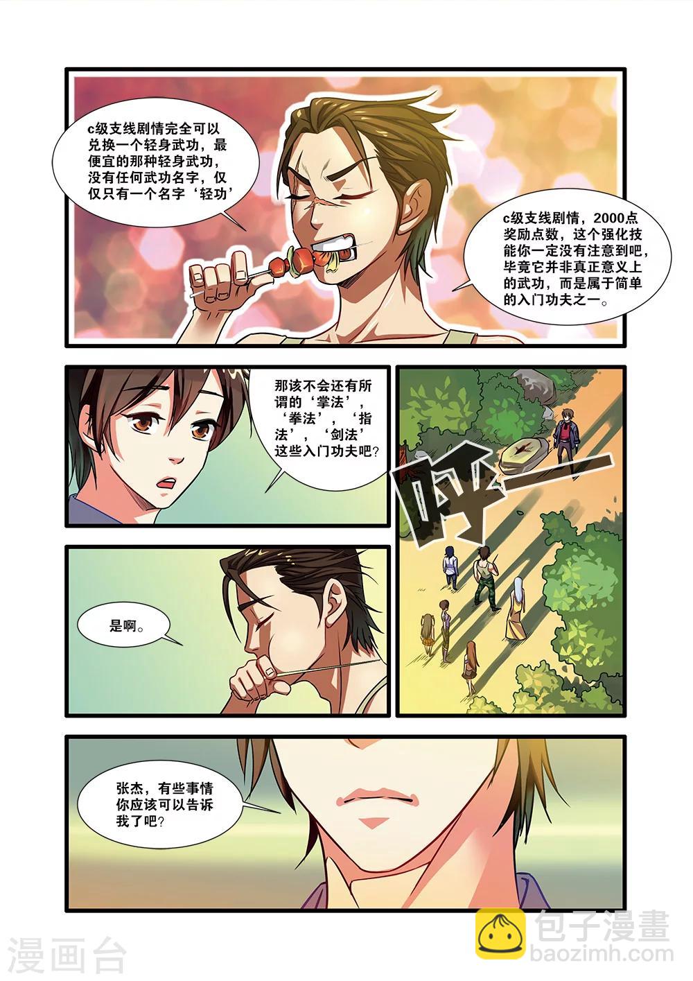 無限恐怖 - 第51話 比賽 - 5