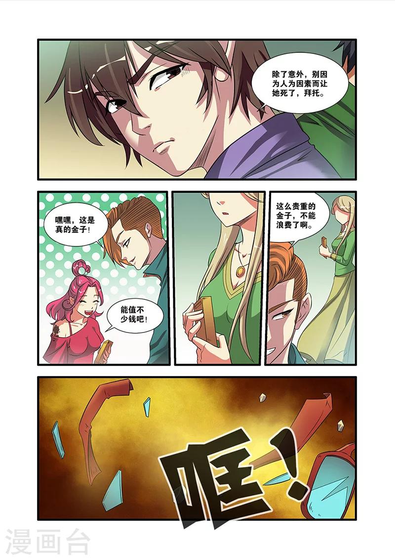 無限恐怖 - 第53話 劇情開始 - 2