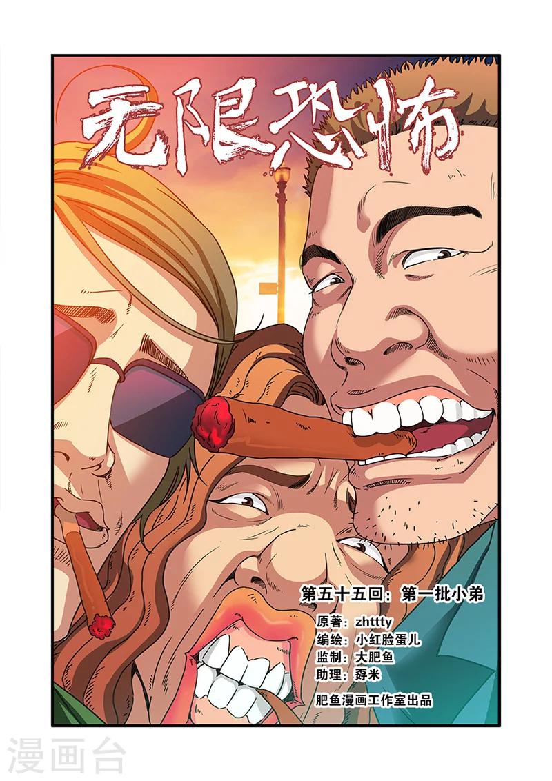 第55话 第一批小弟-第55话