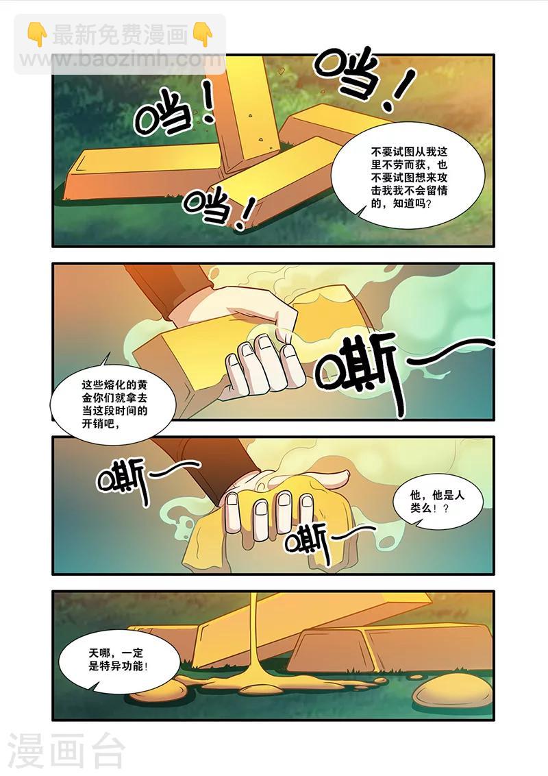 無限恐怖 - 第55話 第一批小弟 - 4