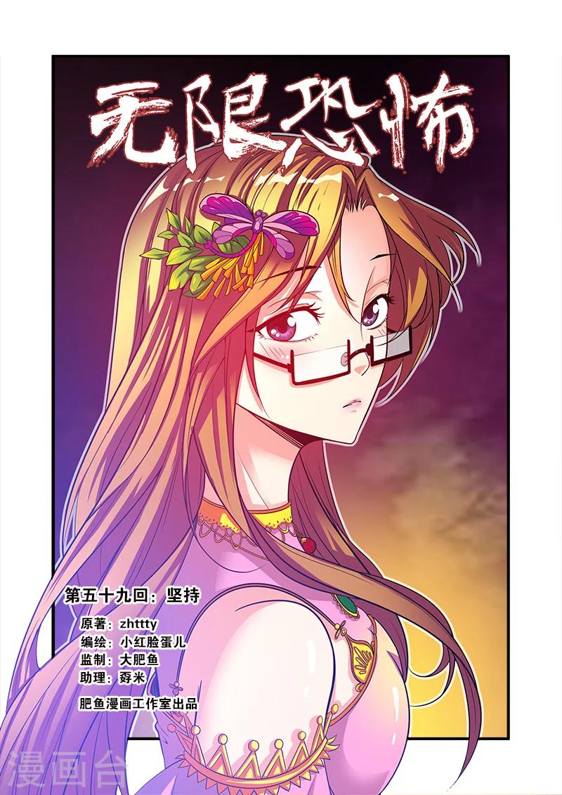 第59话 坚持-第59话