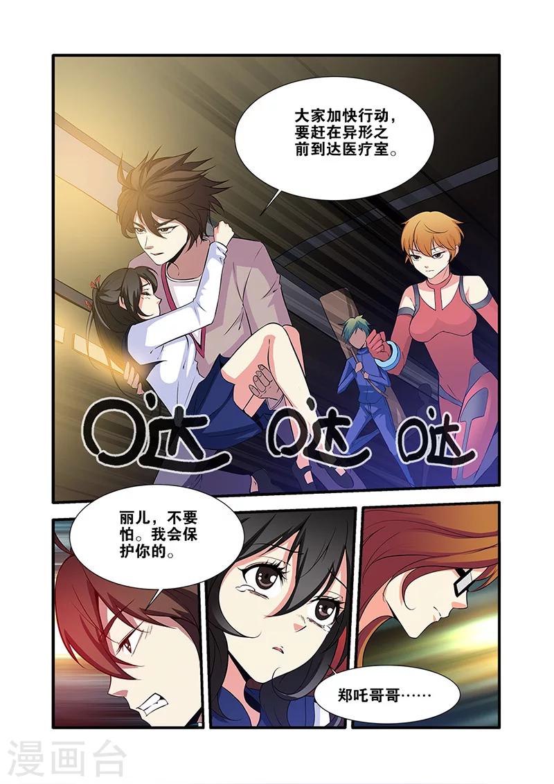 第64话2 实验室-第77话