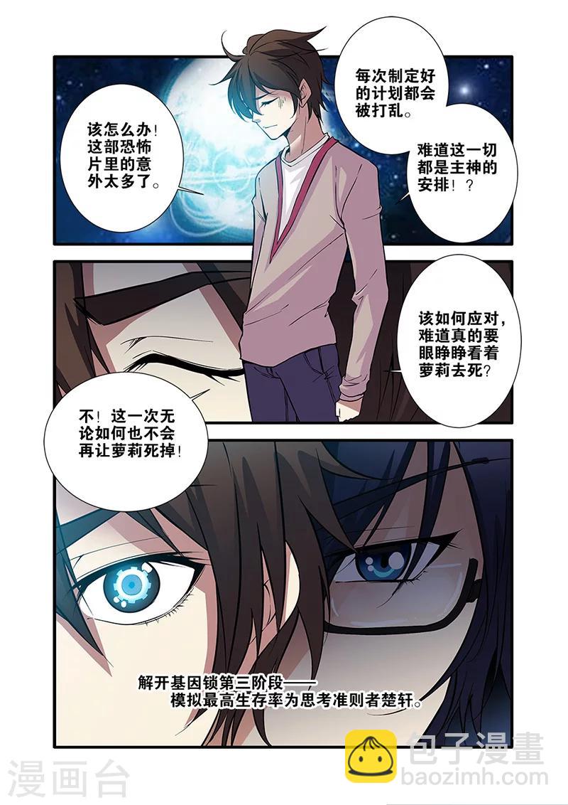 第64话4 实验室-第79话