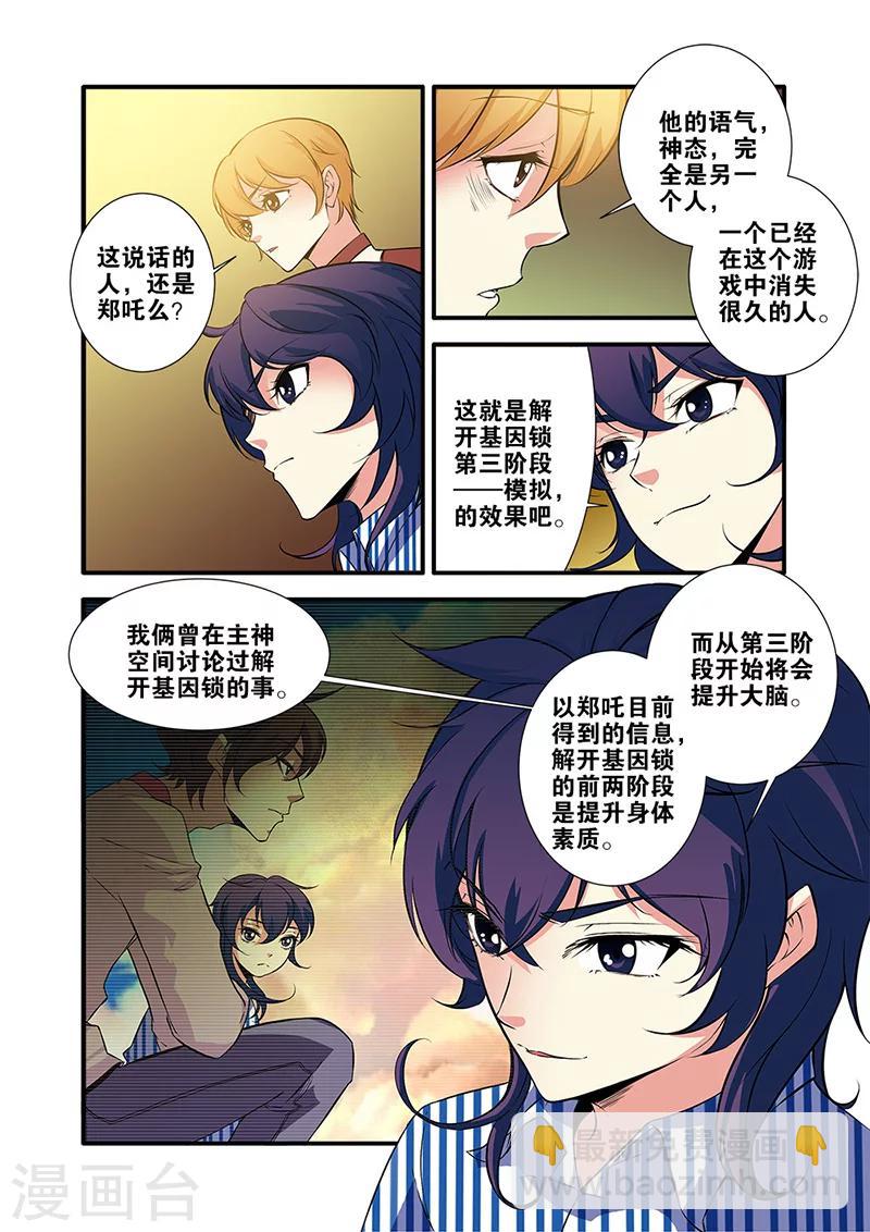 第64话4 实验室-第79话