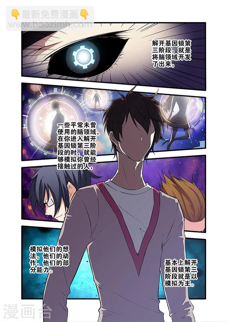 第64话4 实验室-第79话