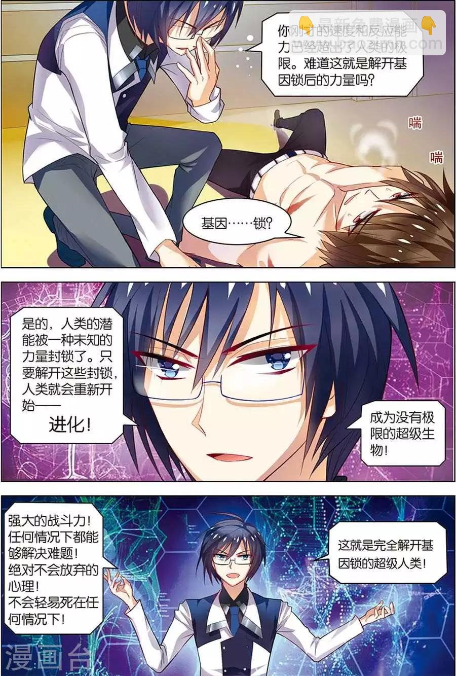 第9话 基因解锁-第9话