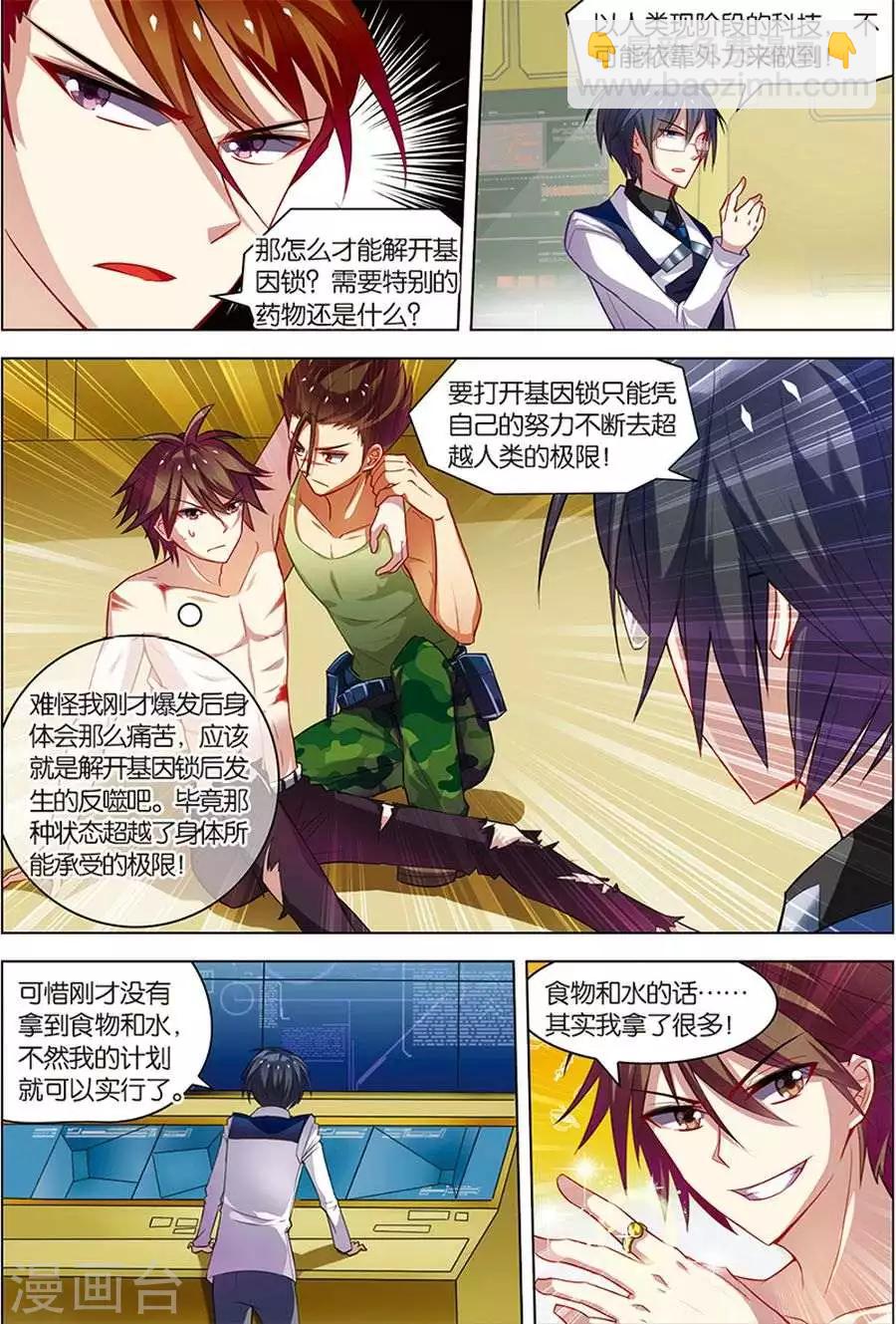 第9话 基因解锁-第9话