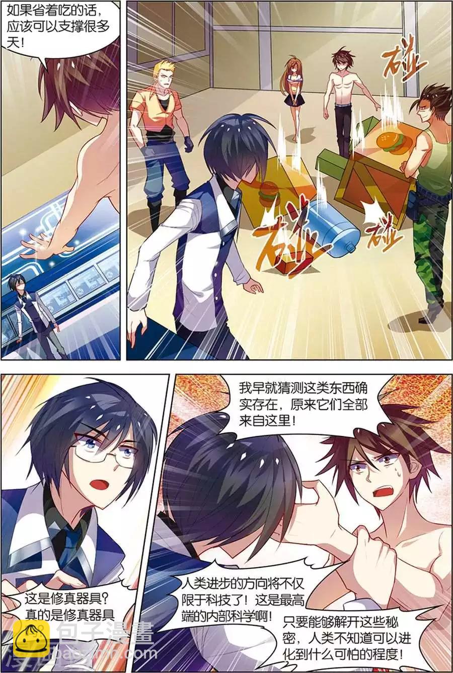 第9话 基因解锁-第9话